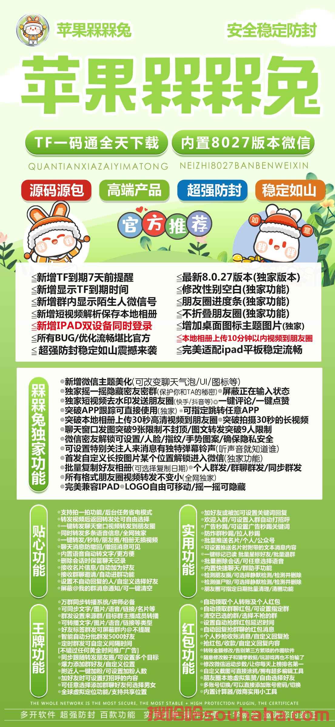 【苹果槑槑兔官网下载更新官网激活码激活授权码卡密】2023年苹果槑槑兔图文功能介绍《苹果槑槑兔微信哆开攻略》大宝同款功能源码