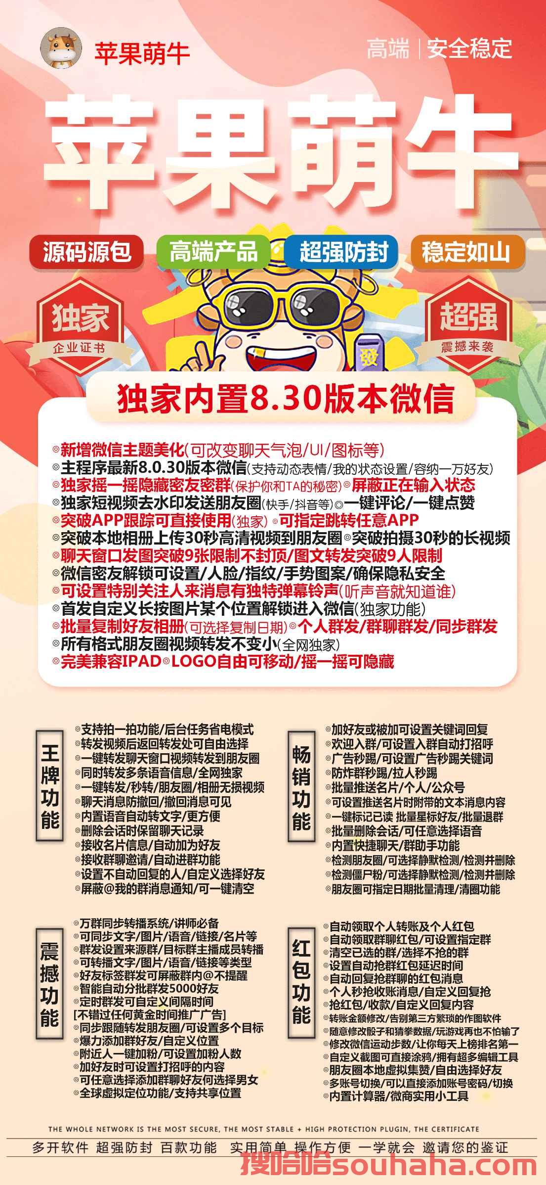 【苹果萌牛官网下载官网】萌牛激活码一键转发图文大视频兼容ios16系统稳定流畅支持语音转发虚拟定位红包秒抢微信群发