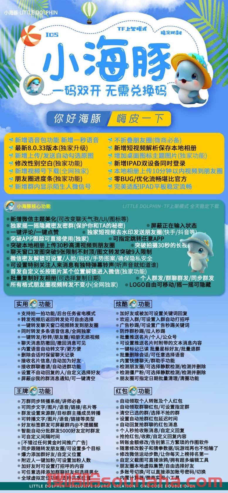 【苹果小海豚官网激活码】苹果小海豚1.0/2.0语音包功能新增一秒语音微信主题美化(可改变聊天气泡/UI/图标等)