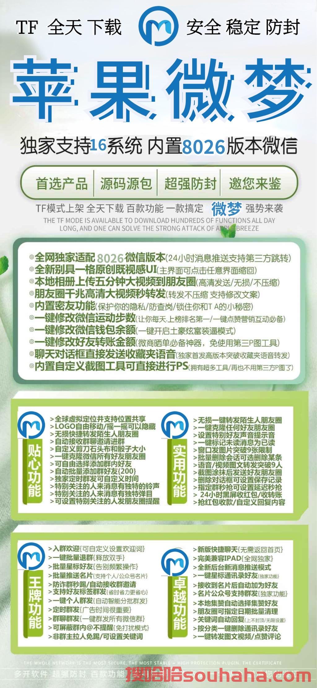 【苹果微梦官网微梦激活码卡密授权】苹果微信哆开分身(修改好友转账金额) 定时群发 {广告时间很重要}