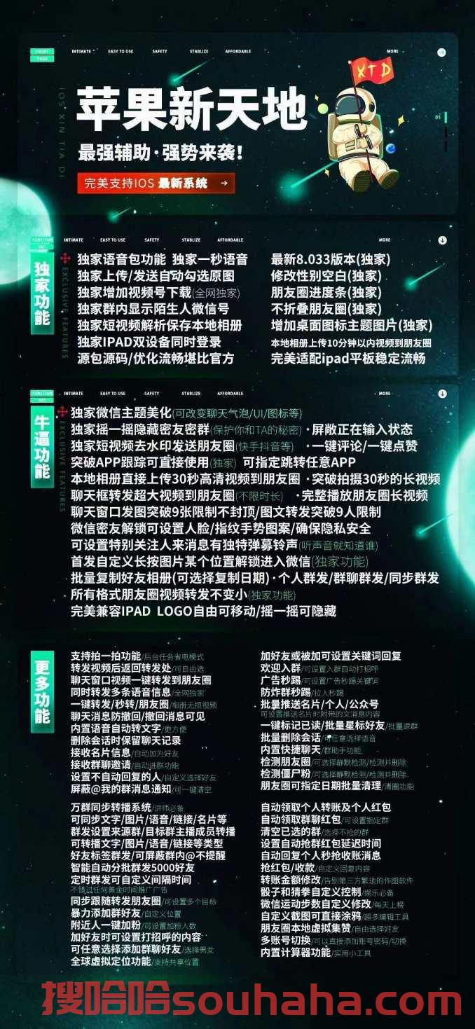 【苹果新天地官网下载更新地址激活授权码卡密TF安装使用教程】苹果TF迎用哆开兼容ios16系统支持万群直播讲课微信群发微信密友语音转发虚拟定位
