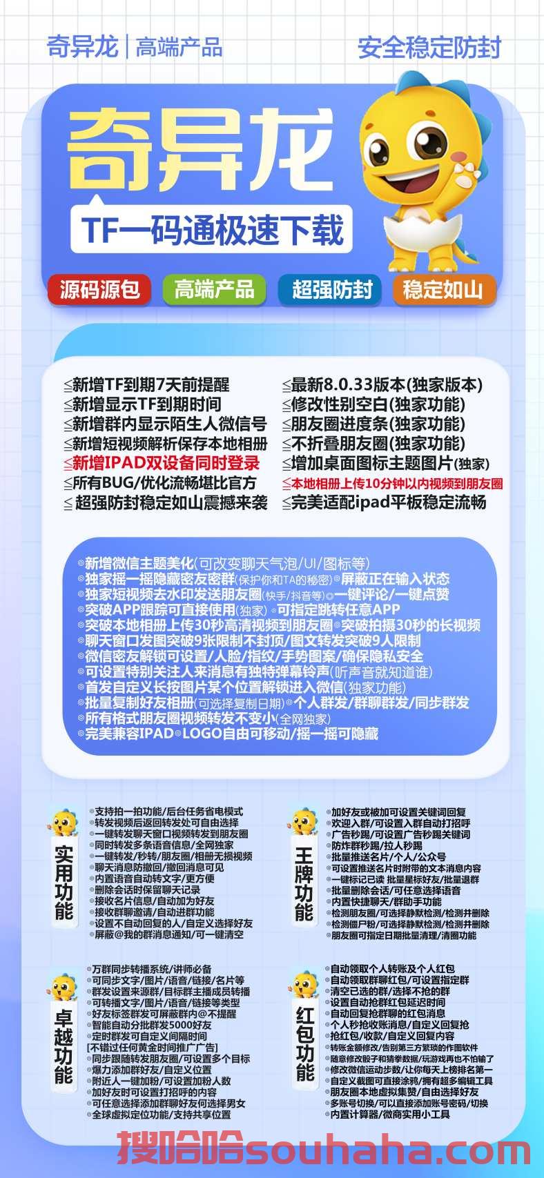 【苹果奇异龙官网下载更新地址激活授权码卡密TF安装下载教程】苹果迎用哆开兼容苹果最新ios16系统支持朋友圈图文大视频一键转发微信群发微信密友虚拟定位【小不点同款】