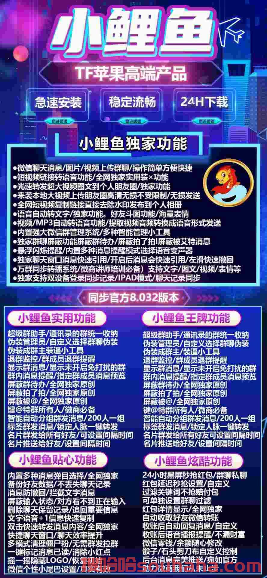 【苹果小鲤鱼强势独家更新双版本安装包独家全天24小时稳定下载全新的兑换模式】适配兼容最新ios16以上系统支持百款营销功能【小鲤鱼兑换下载邀请激活码购买】