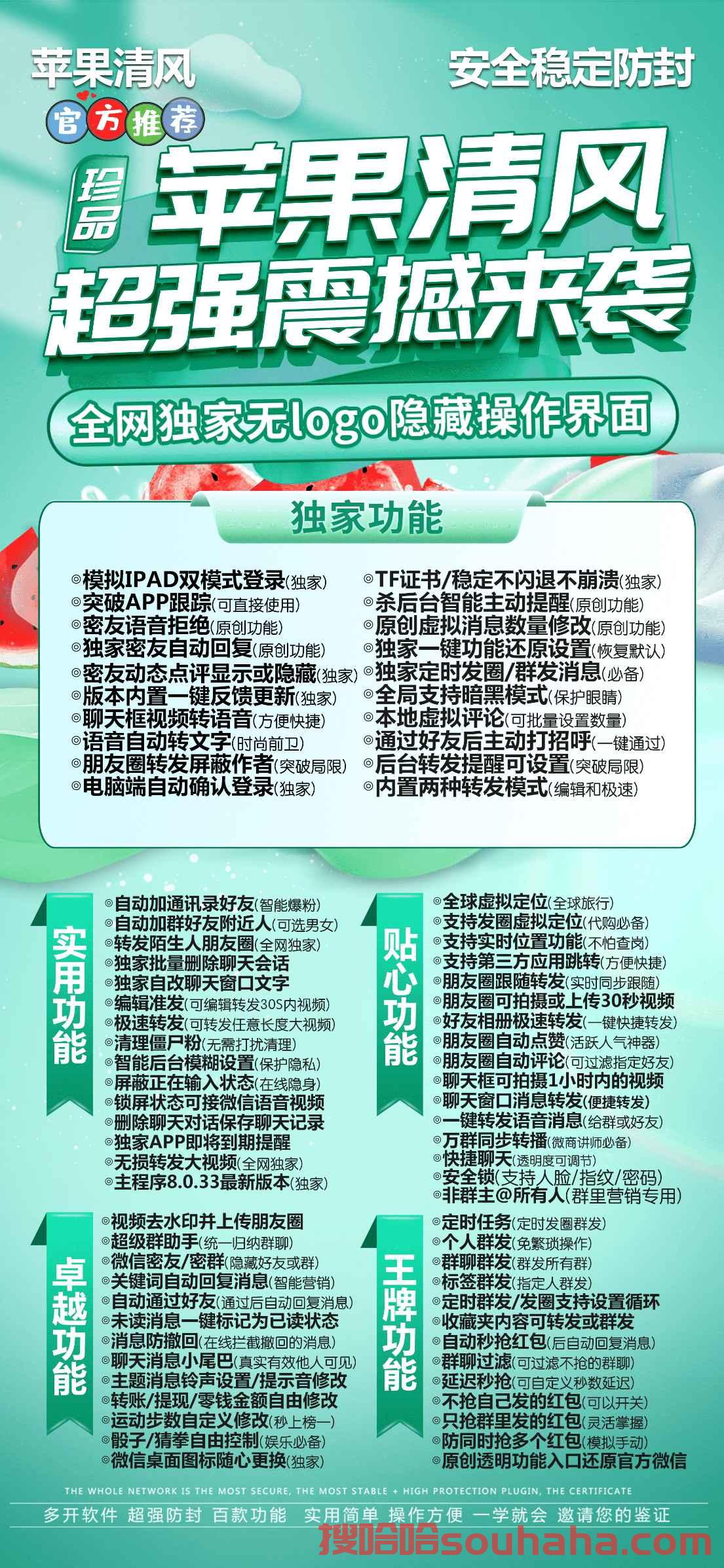 【苹果清风官网下载更新官网激活码激活授权码卡密】清风自动加人群发控制骰子《全球虚拟定位抢红包》