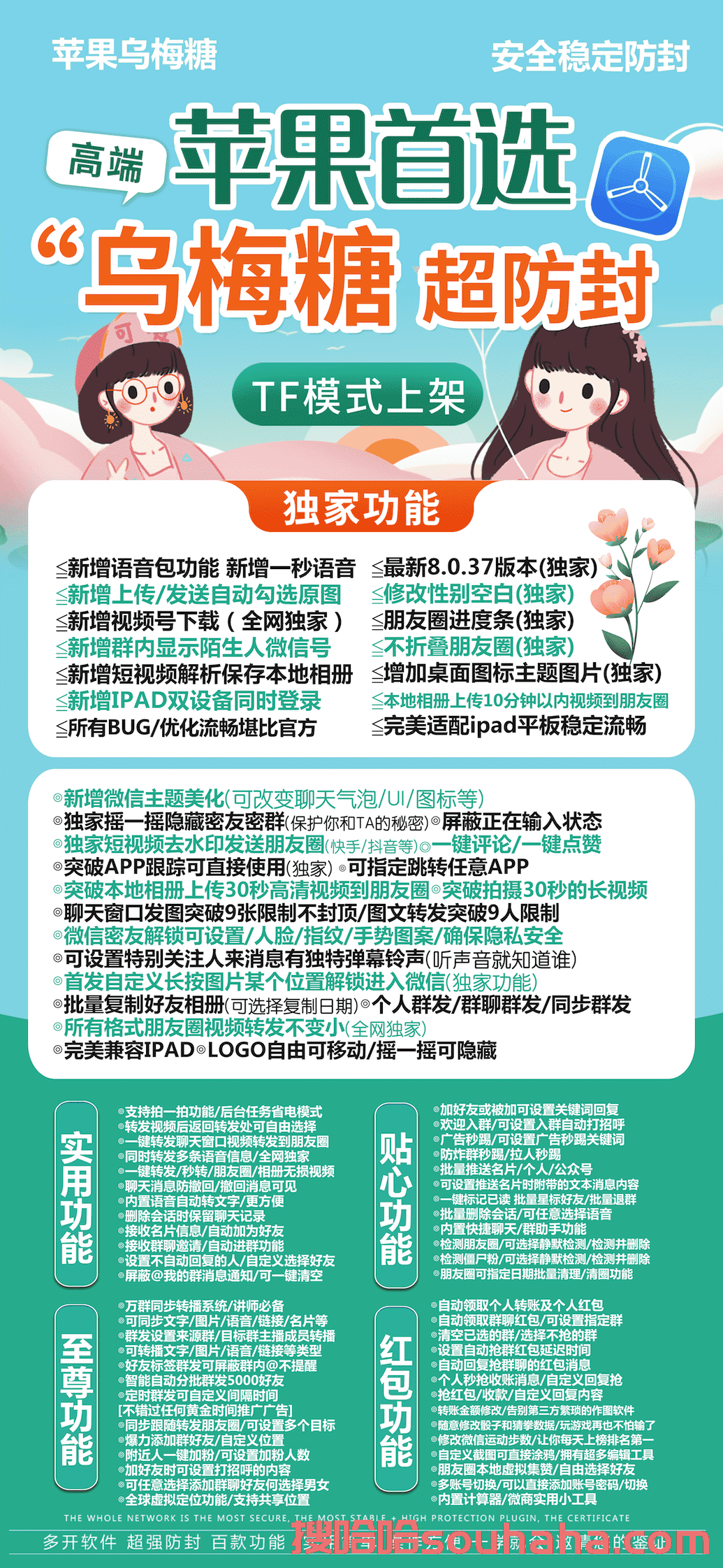 【苹果乌梅糖官网下载更新官网激活码激活授权码卡密】自动加人定时群发控制骰子朋友圈不折叠《全球虚拟定位抢红包》