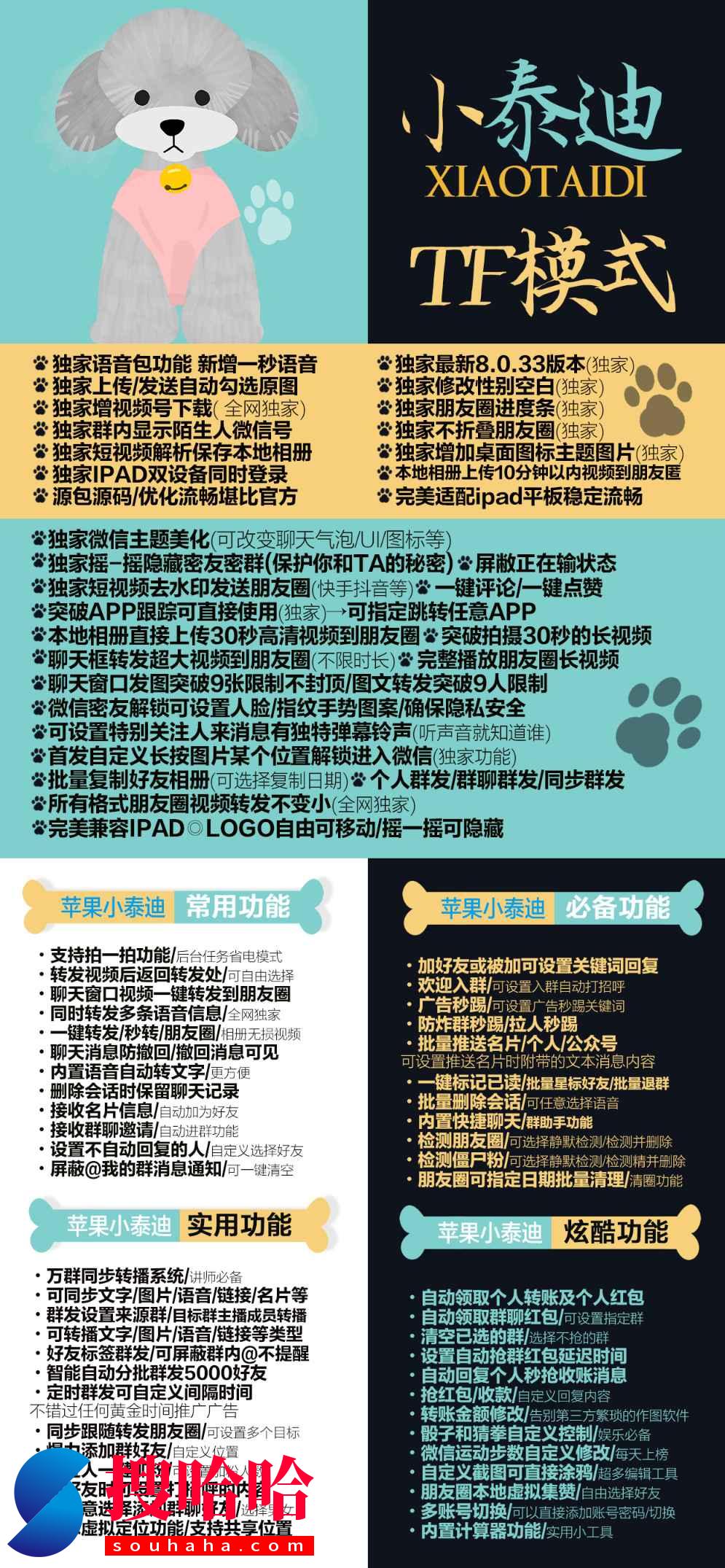 【苹果小泰迪官网激活码授权】万群同步讲课大师一键转发语音24小时朋友圈自动评论点赞智能口令邀请进群