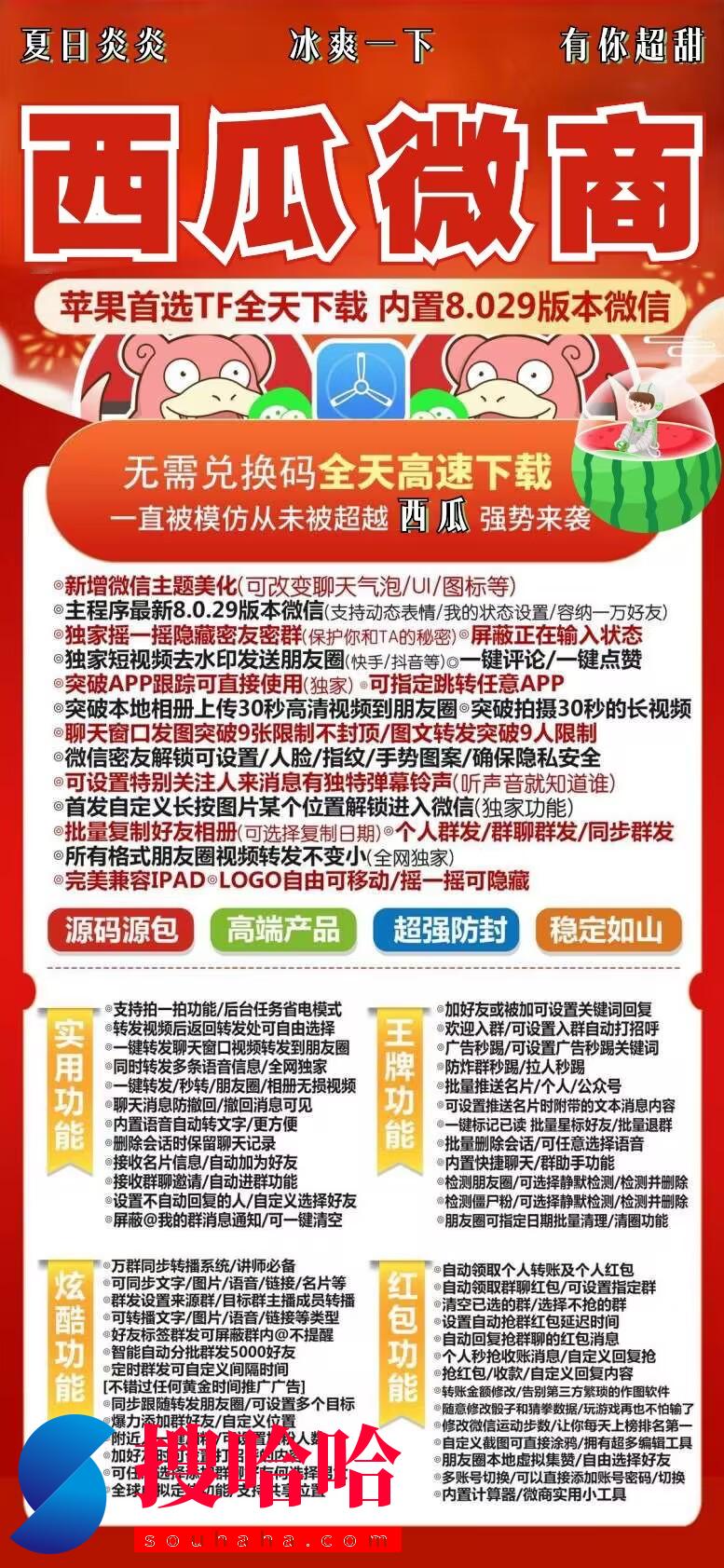 【苹果大西瓜官网下载更新地址图文视频教程】万群同步转播系统/讲师必备/自动领取个人转账及个人红包《苹果大西瓜官网同款》