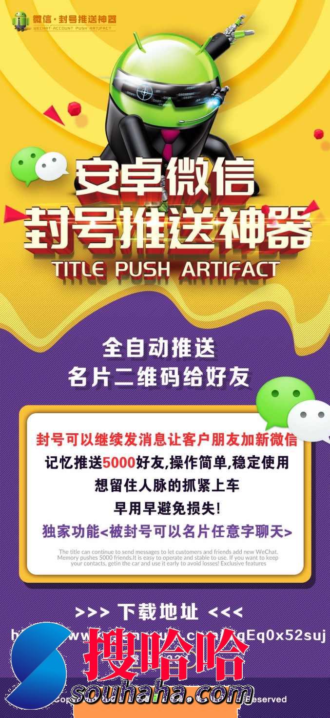 安卓wx微信封号推送神器，全自动解放双手