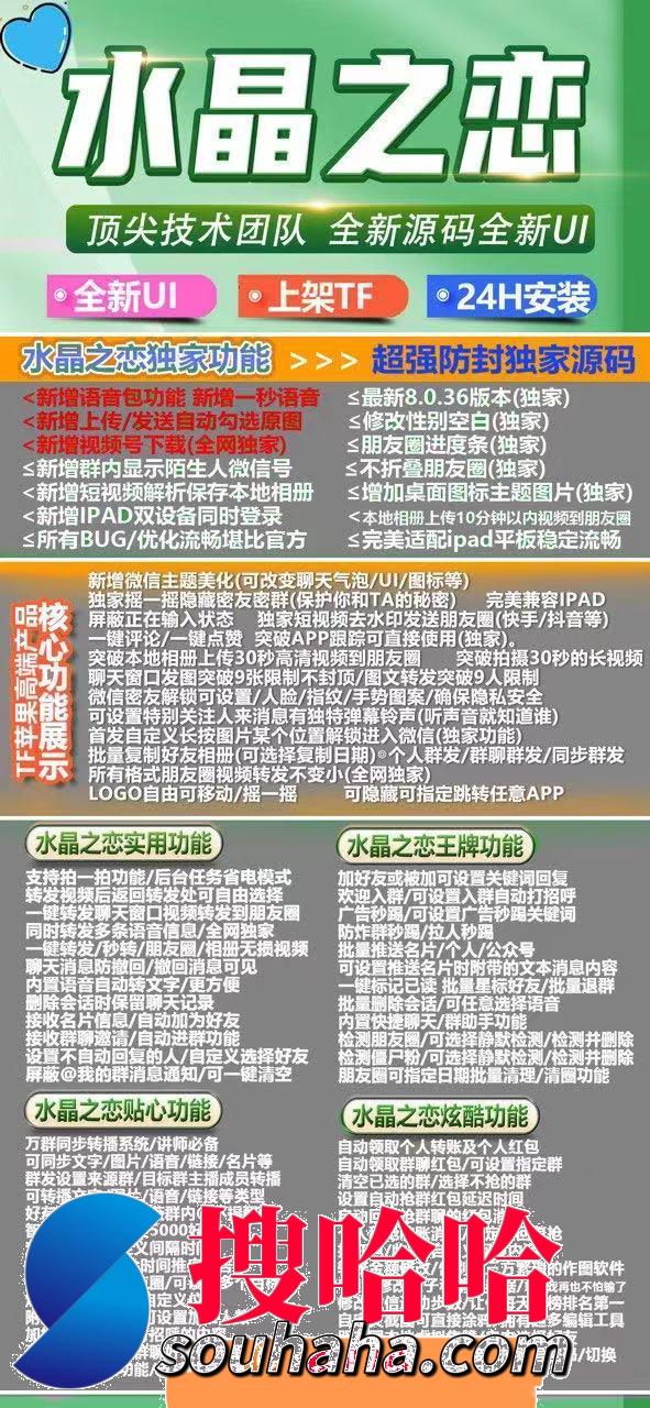 【苹果水晶之恋TF官网激活码】苹果水晶之恋官网音包功能新增一秒语音新增上传独家摇一摇隐藏密友密群(保护你和TA的秘密)