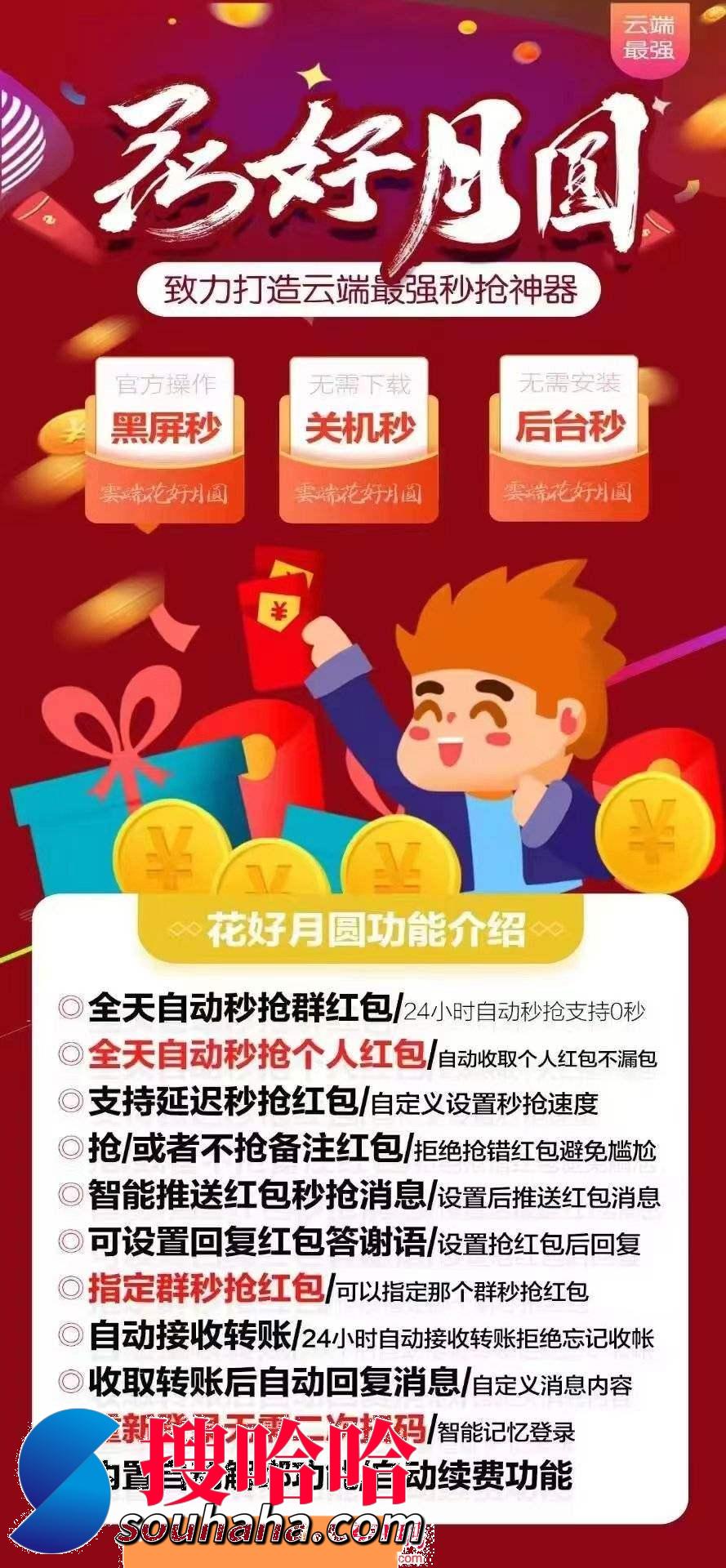 【云端秒抢花好月圆官网】花好月圆授权码激活安卓苹果通用官方微信操作稳定安全