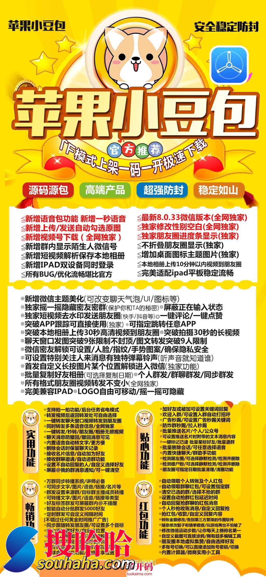 苹果小豆包微信激活码软件3.0/4.0密友密群功能隐藏好友群聊消息小尾巴防撤回分身哆开微信转发