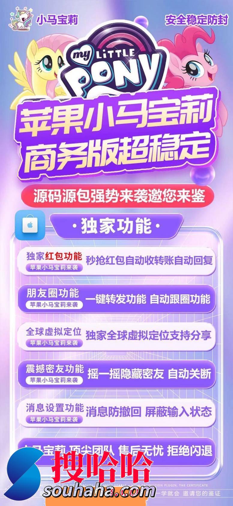 苹果激小马宝莉活码，微信哆开-引流不是难题，微信哆开-选对品牌