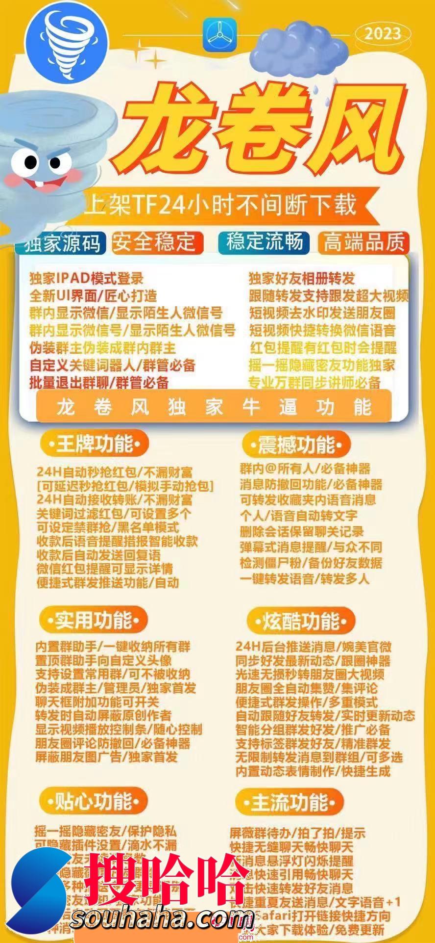 【苹果龙卷风哆开一键转发】伪装群主伪装成群内群主-红包提醒有红包时会提醒-苹果龙卷风大视频上传