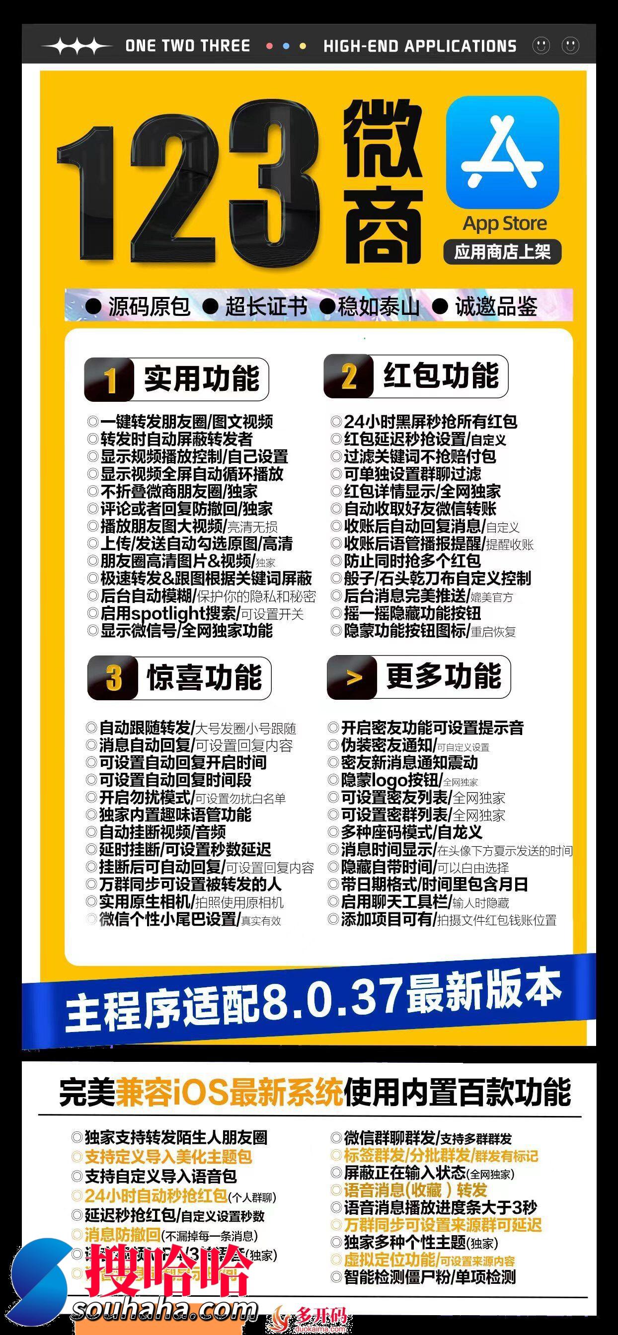 苹果微商123商务码App Store更新下载地址（微商123授权码卡密）