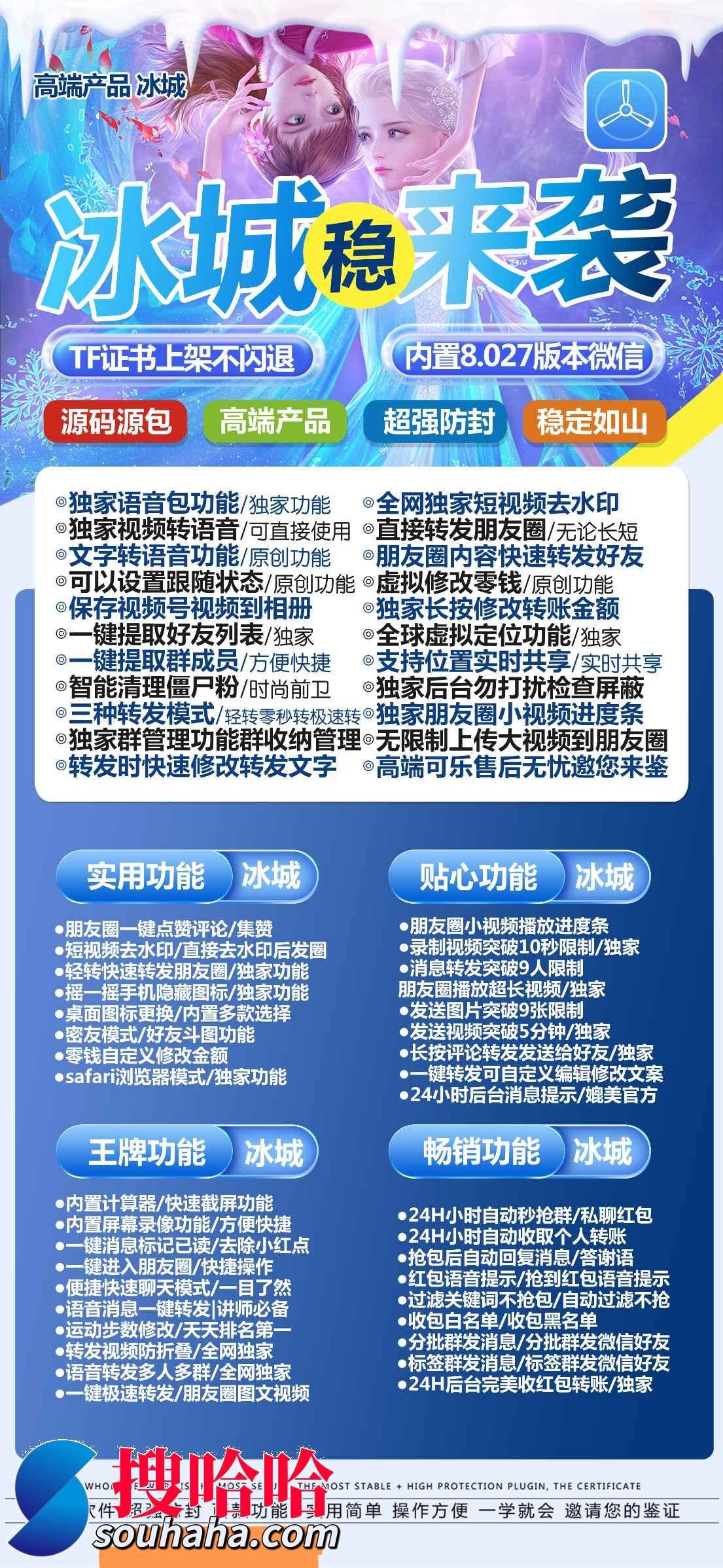 【苹果冰城授权码软件官网更新下载地址】冰城官网授权码激活朋友圈光速转发无限制内置斗图助手支持朋友圈跟随不掉后台