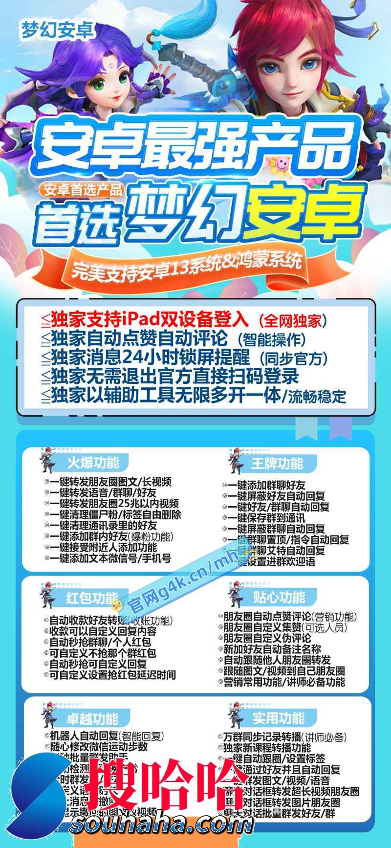 【安卓梦幻安卓官网正版授权】自动同步跟随转发同步跟随（朋友圈转发跟圈）批量转发朋友圈批量点赞