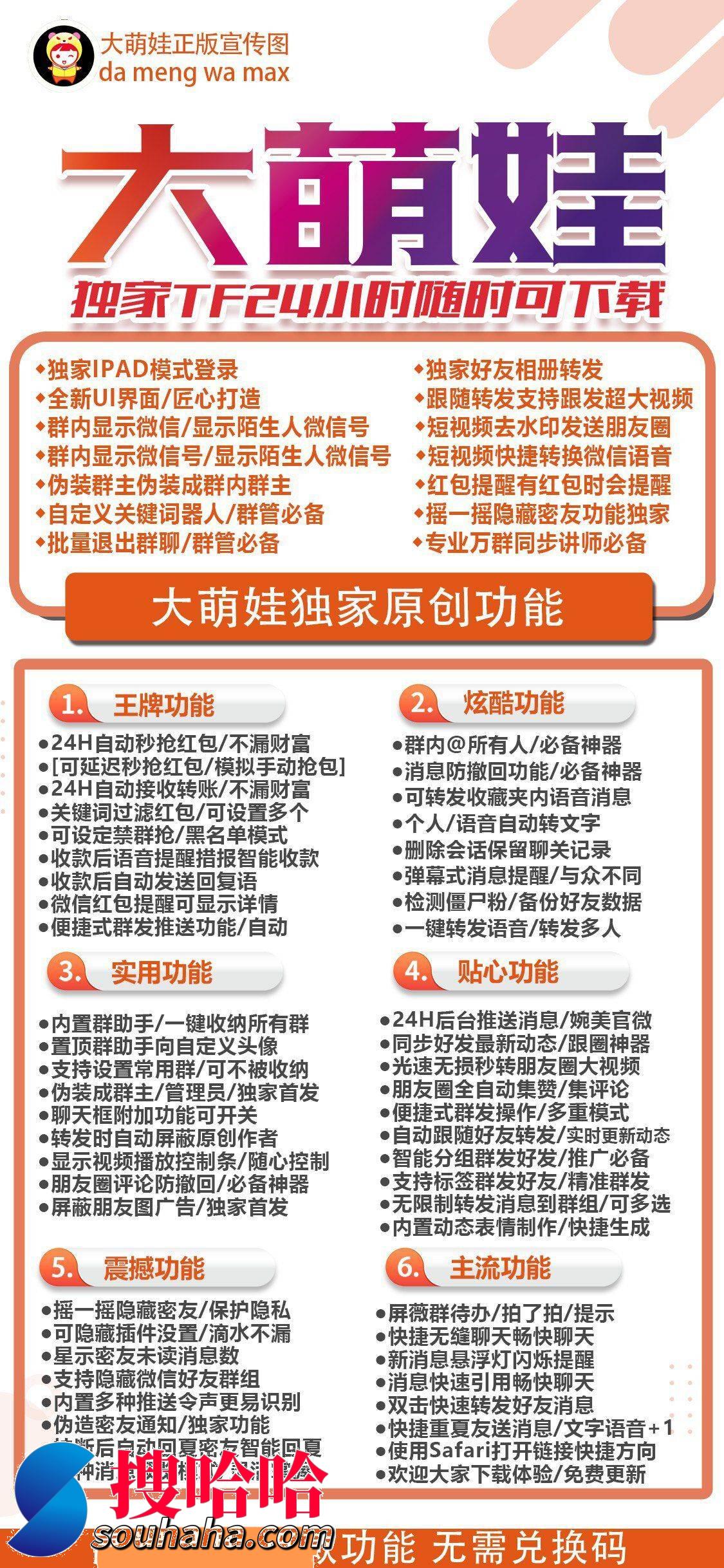 苹果大萌娃网站微信红包提醒可显示详情24H自动秒抢红包分身转发哆开