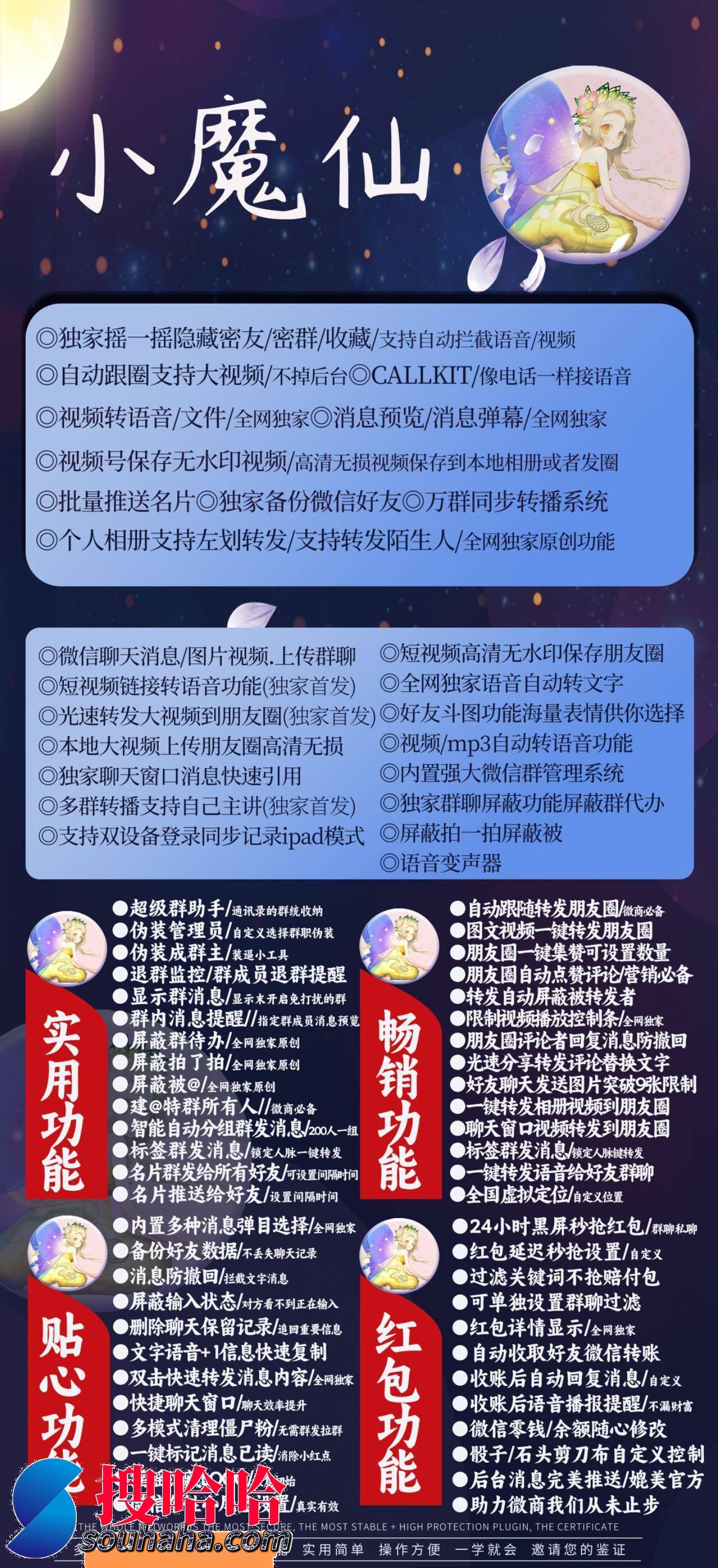 【苹果小魔仙官网激活码】小魔仙是一款兼容iOS系统的群发虚拟定位防撤回自动跟圈转发陌生人朋友圈的超