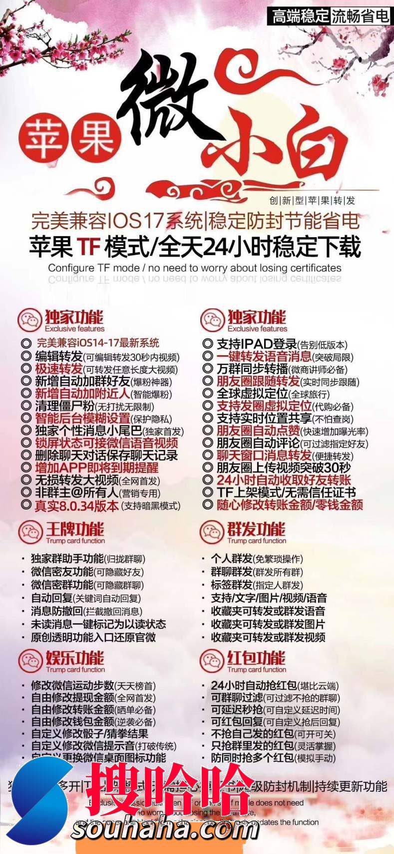 苹果微小白官网授权码使用教程，微小白群发软件