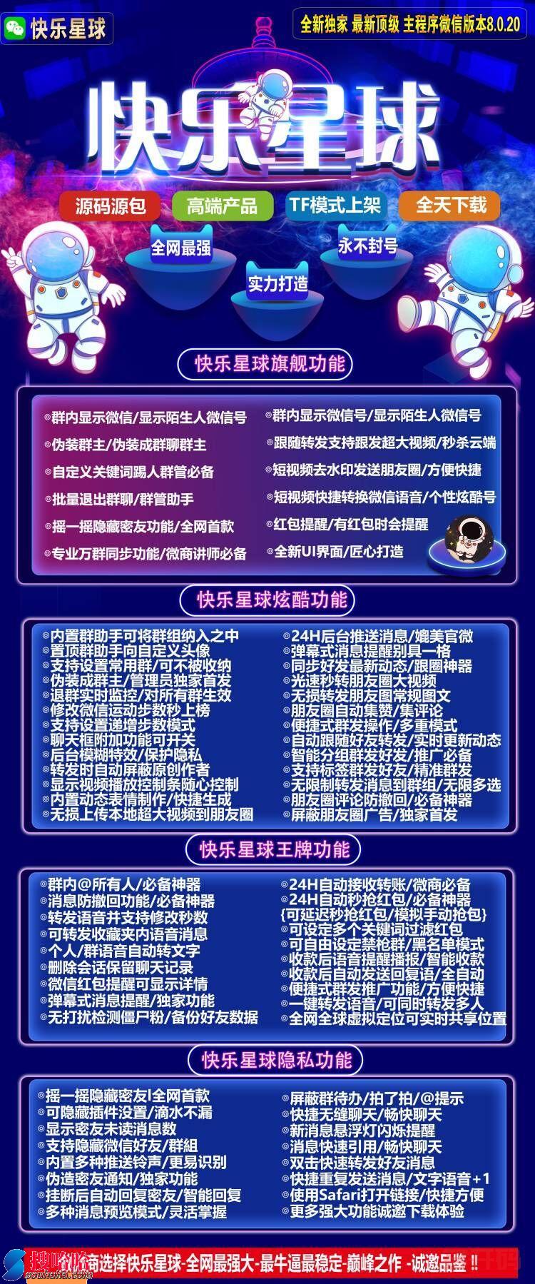 苹果快乐星球分身商务版主打稳定流畅后台秒收信息不延迟不耗电