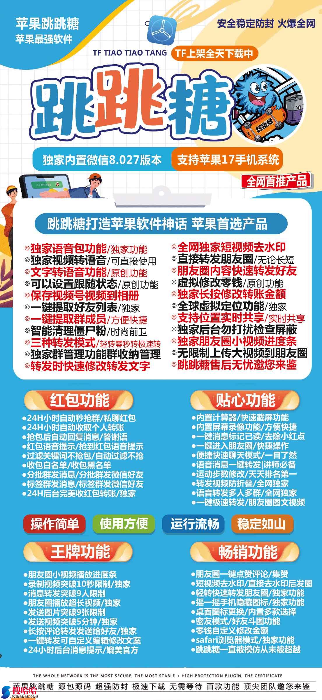 苹果跳跳糖激活码官网TF版1.0特别关注的人来消息有独特铃声特别好友声音提示音分身转发