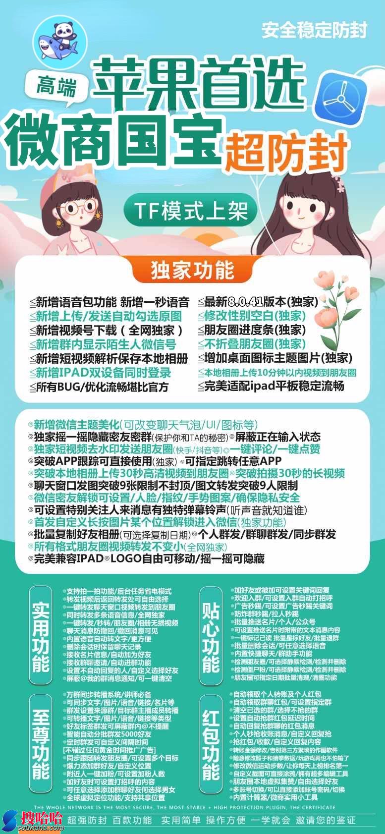 【苹果微商国宝TF官网下载更新地址激活授权码卡密】一键转发大视频图文工具兼容最新苹果系统TF一码双开稳定流畅