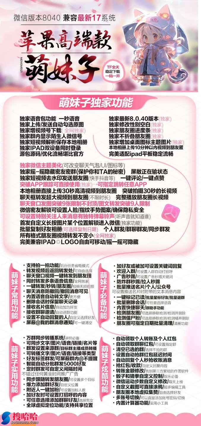 【苹果微信分身萌妹子官网激活】自动跟随转发朋友圈光速转发超大视频图文到个人朋友圈