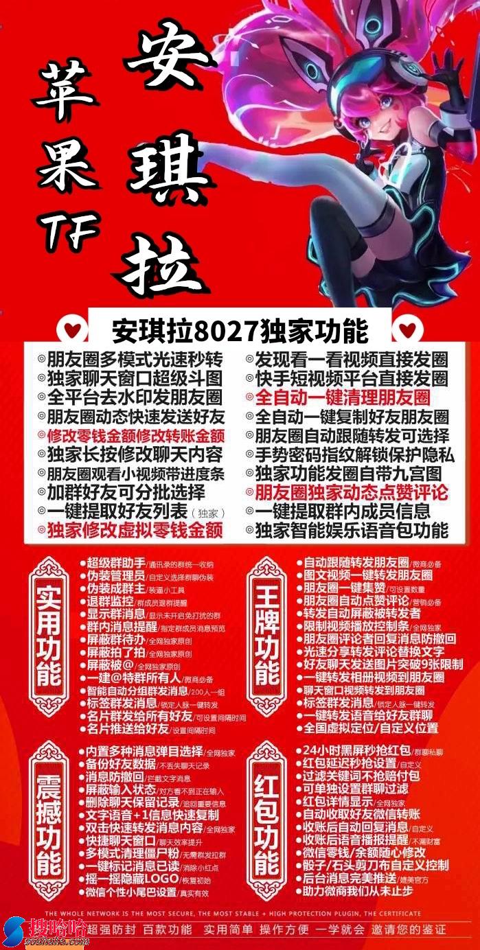 【苹果转发安琪拉兑换码TF安装步骤】最新系统支持虚拟定位微信群发微信密友语音转发红包秒抢