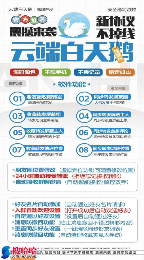 【云端转发跟圈白天鹅官网激活码授权】收藏转发朋友圈重置同步好友设置消息防撤回本地上传相册大视频