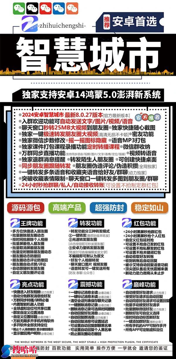 【安卓智慧城市官网下载更新地址激活授权码卡密】安卓无限微信多开分身兼容最新安卓和鸿蒙系统支持一键转发朋友圈图文大视频语音转发万群直播讲课