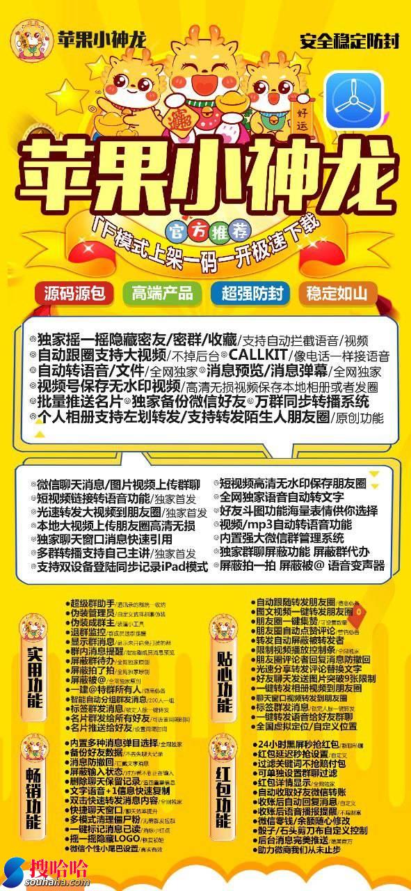 【苹果小神龙TF下载地址更新官网卡密授权码商务】自动跟随转发朋友圈密友功能密群多种密码微信份身（赵子龙同款功能）