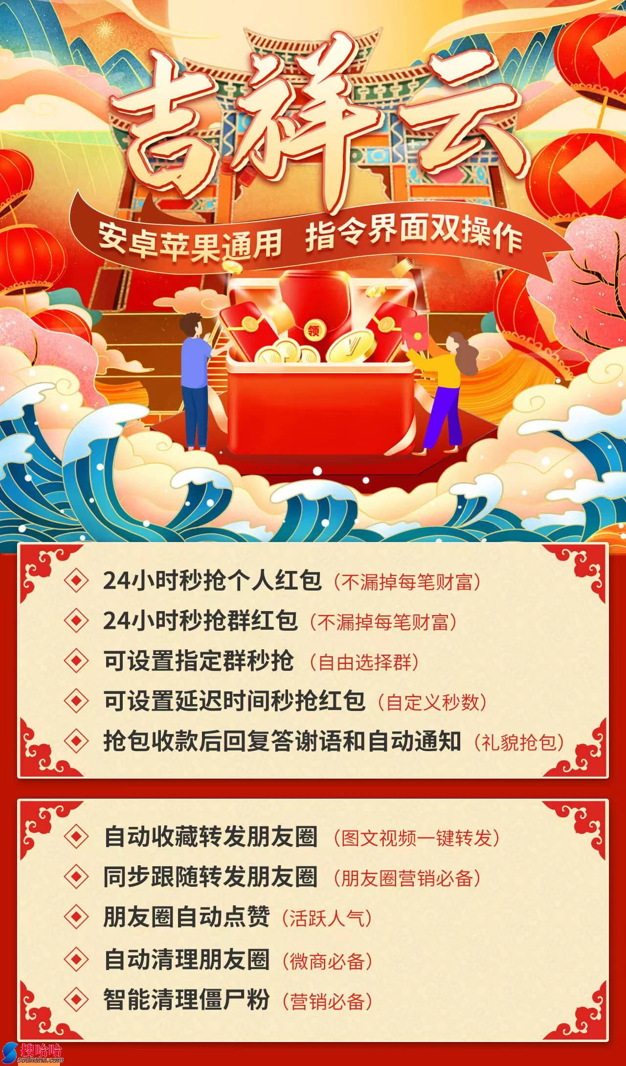 【云端秒抢吉祥云激活码官网登录更新地址卡密购买】官方微信操作不限制机型安卓苹果通用全网独家支持企业群