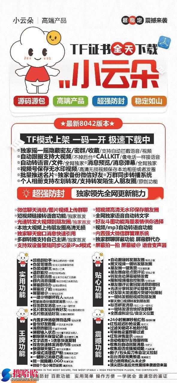 苹果小云朵软件微信分身超强震撼来袭TF模式全天下载中