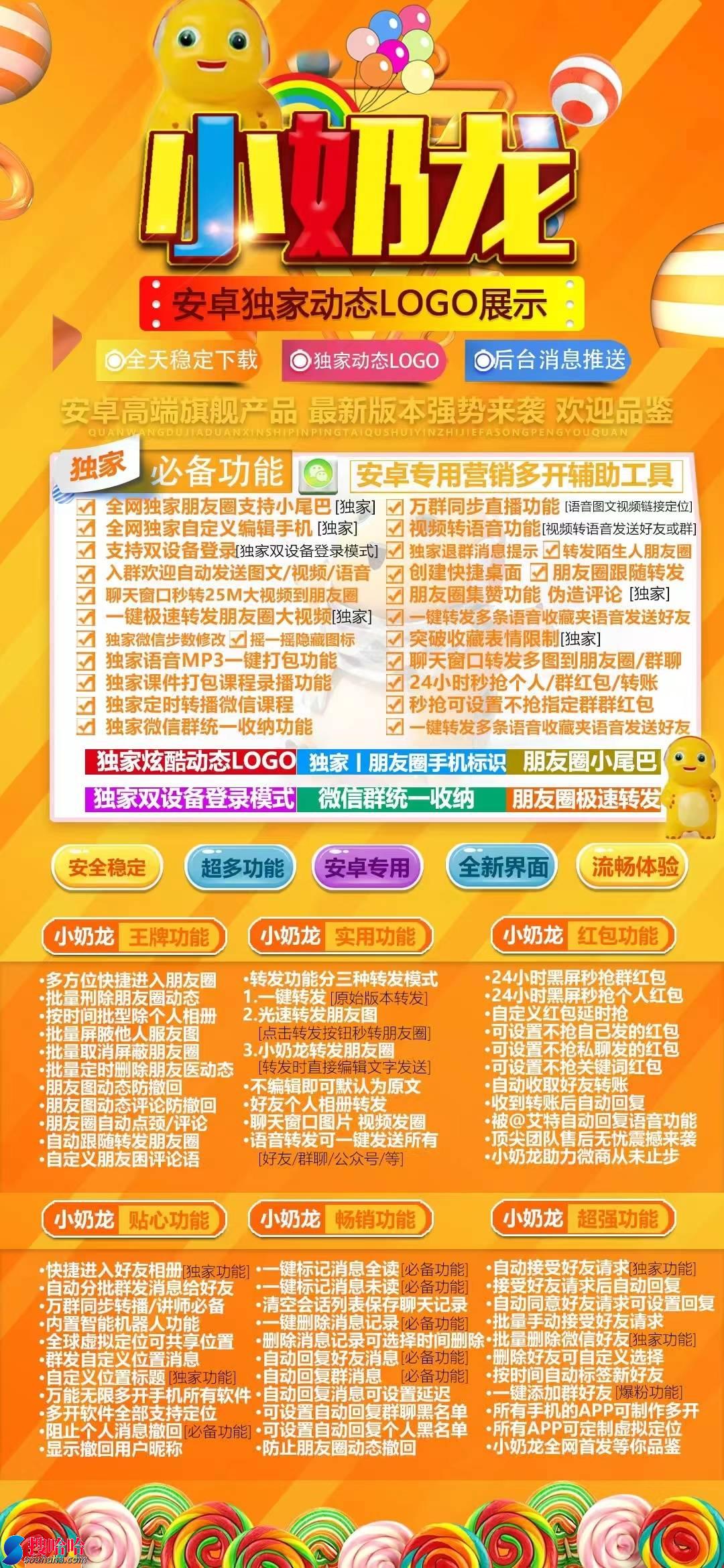 安卓小奶龙1.0/2.0一键添加群好友批量删除微信好友自动接受好友请求添加自动回复