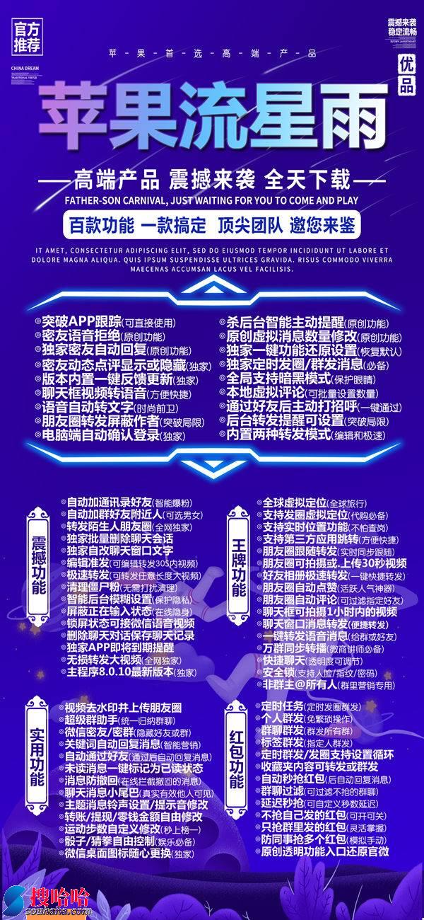 【苹果流星雨激活码官网】流星雨授权码/流星雨微信分身多开软件