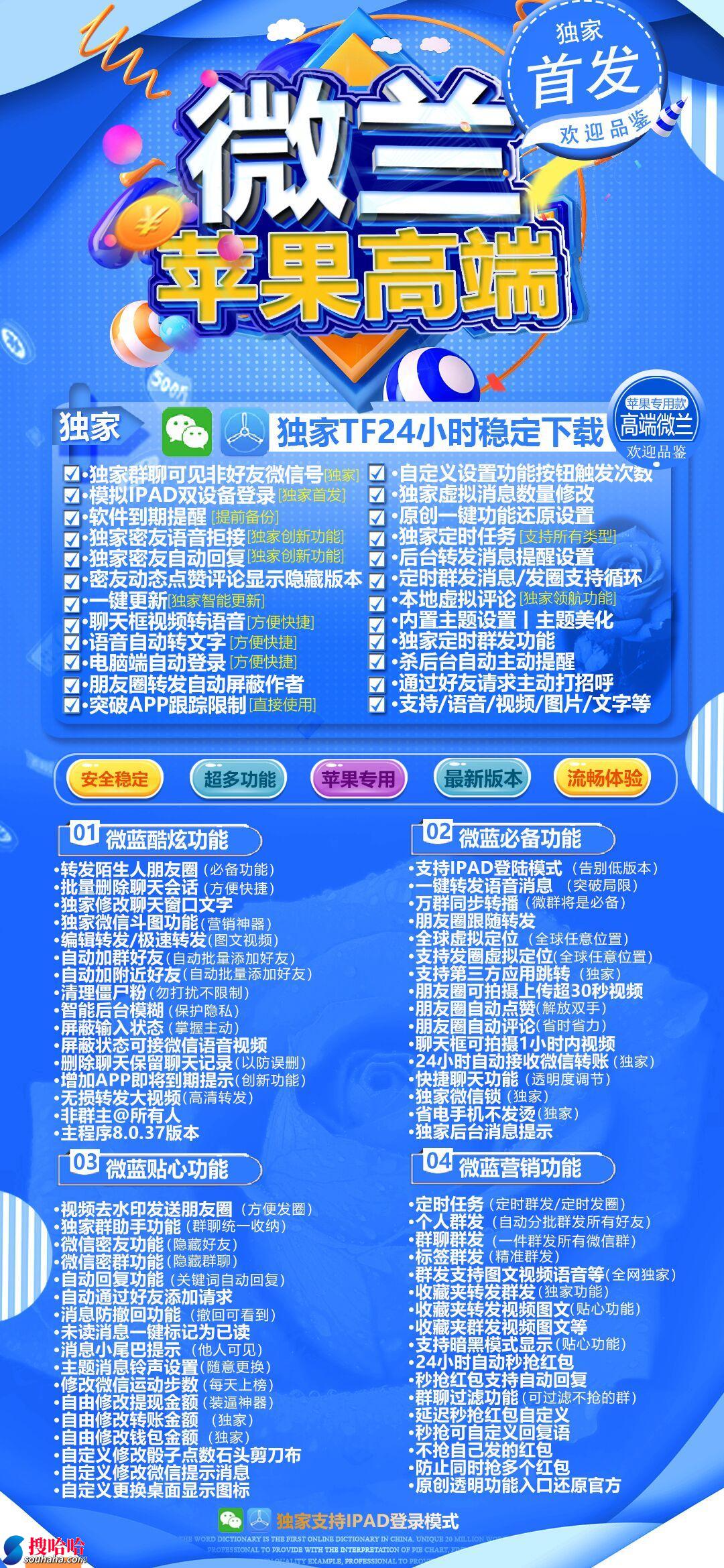 苹果微兰微蓝一键转发内置多个主题，为用户提供多样化的美化选择