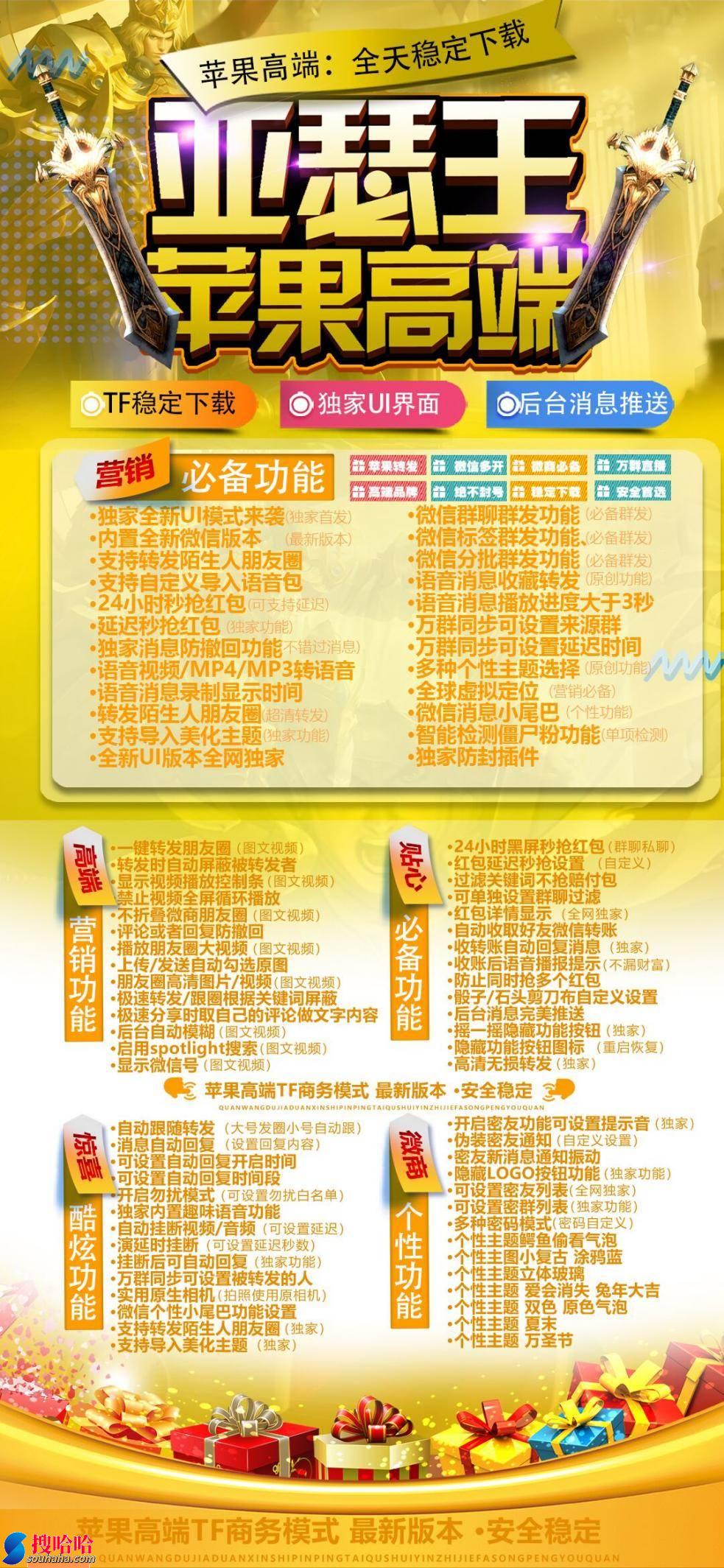 【苹果亚瑟王多开软件授权码下载地址】苹果赵子龙最新版同款源码自动跟随转发朋友圈密友功能密群多种密码微信分身