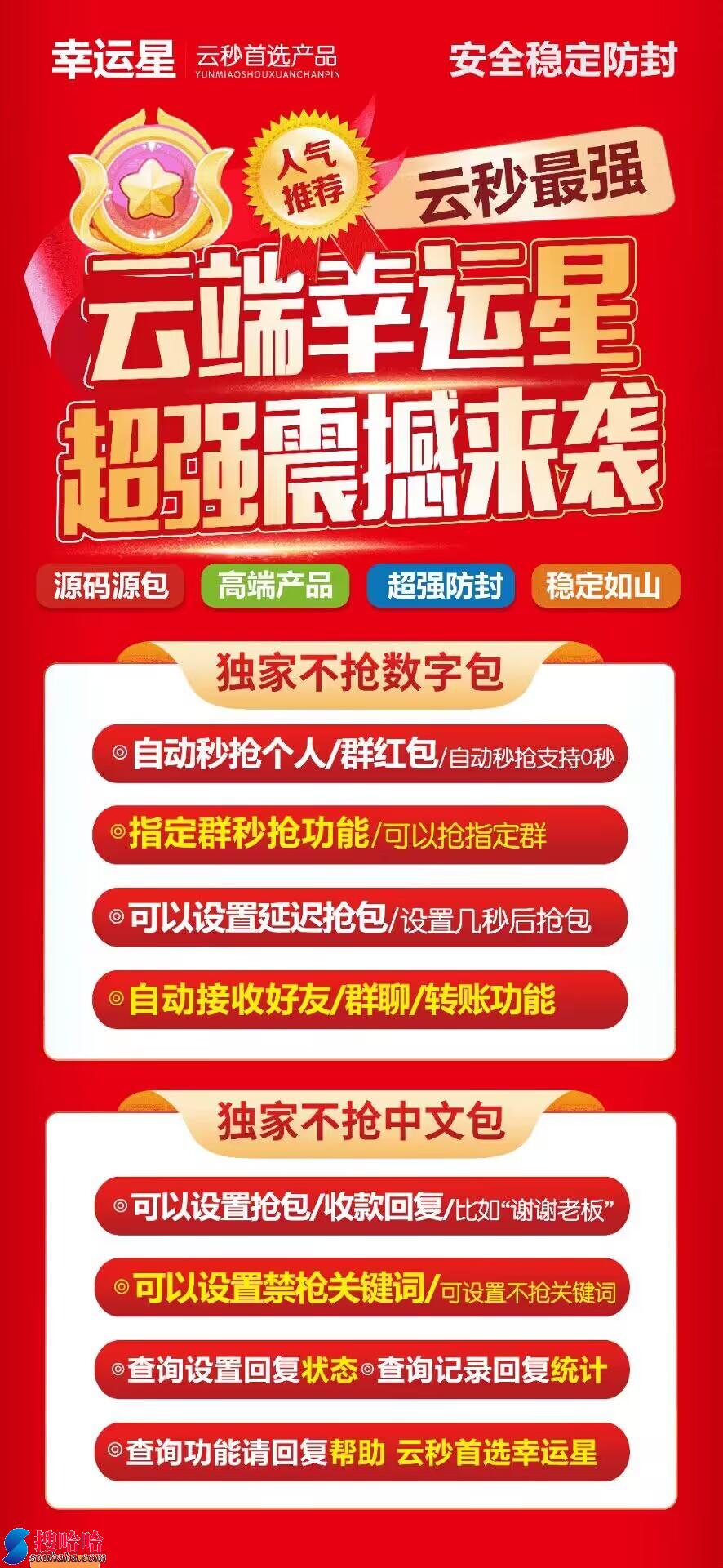 【云端秒抢幸运星激活码官网】全天自动秒抢群聊红包/黑屏抢支持0秒抢/自动收个人红包不漏包