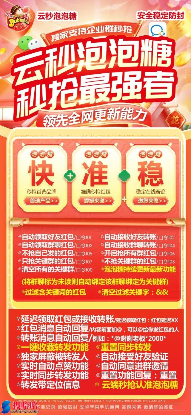 【2024年春节云端秒抢泡泡糖官网地址激活码授权使用教程】完美支持后台黑屏秒抢