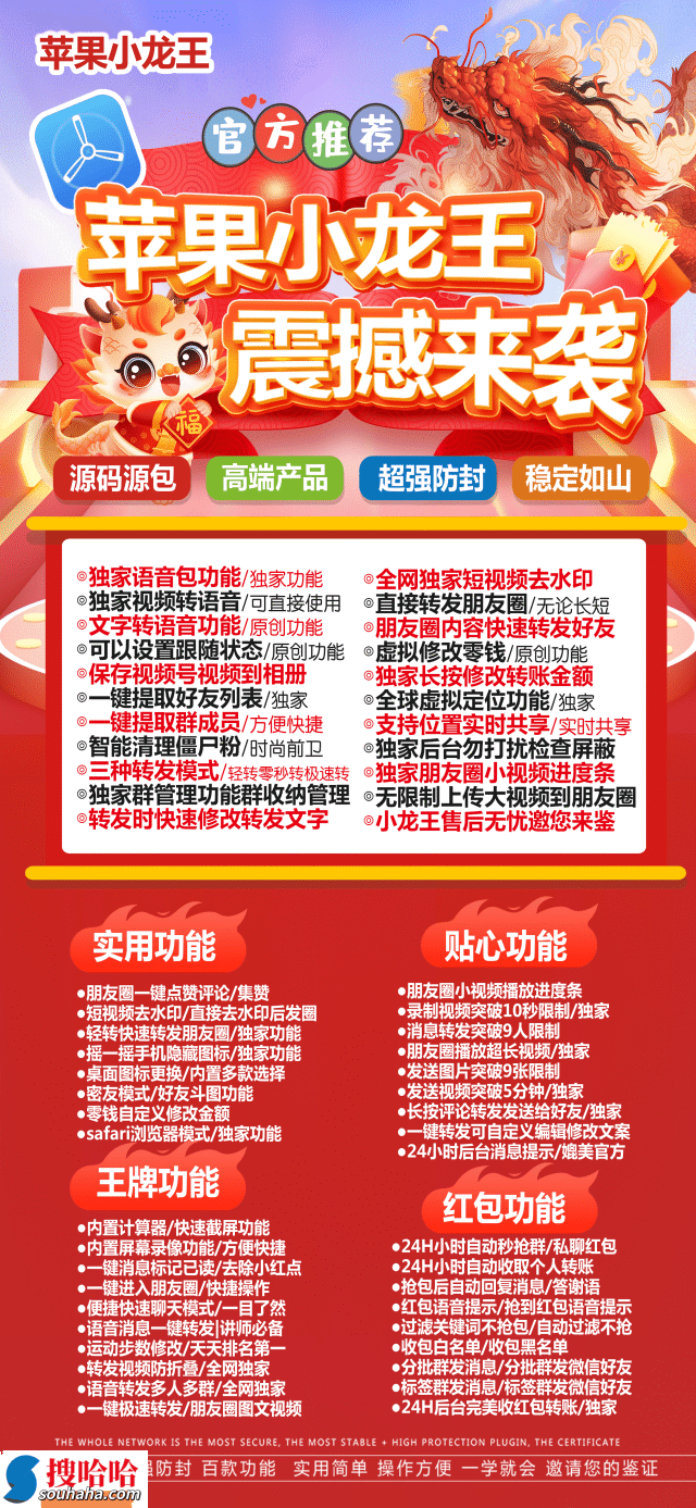 【苹果小龙王多开官网下载更新官网激活码激活授权码卡密】支持最新ios16系统《虚拟定位抢红包》自定义骰子