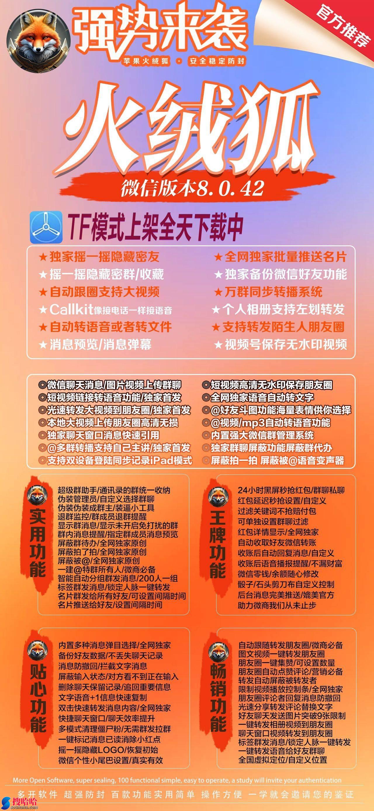 【苹果TF高端款火绒狐激活码官网分身兑换软件】聊天窗口视频转发到朋友圈多模式清理僵尸粉微信多开分身