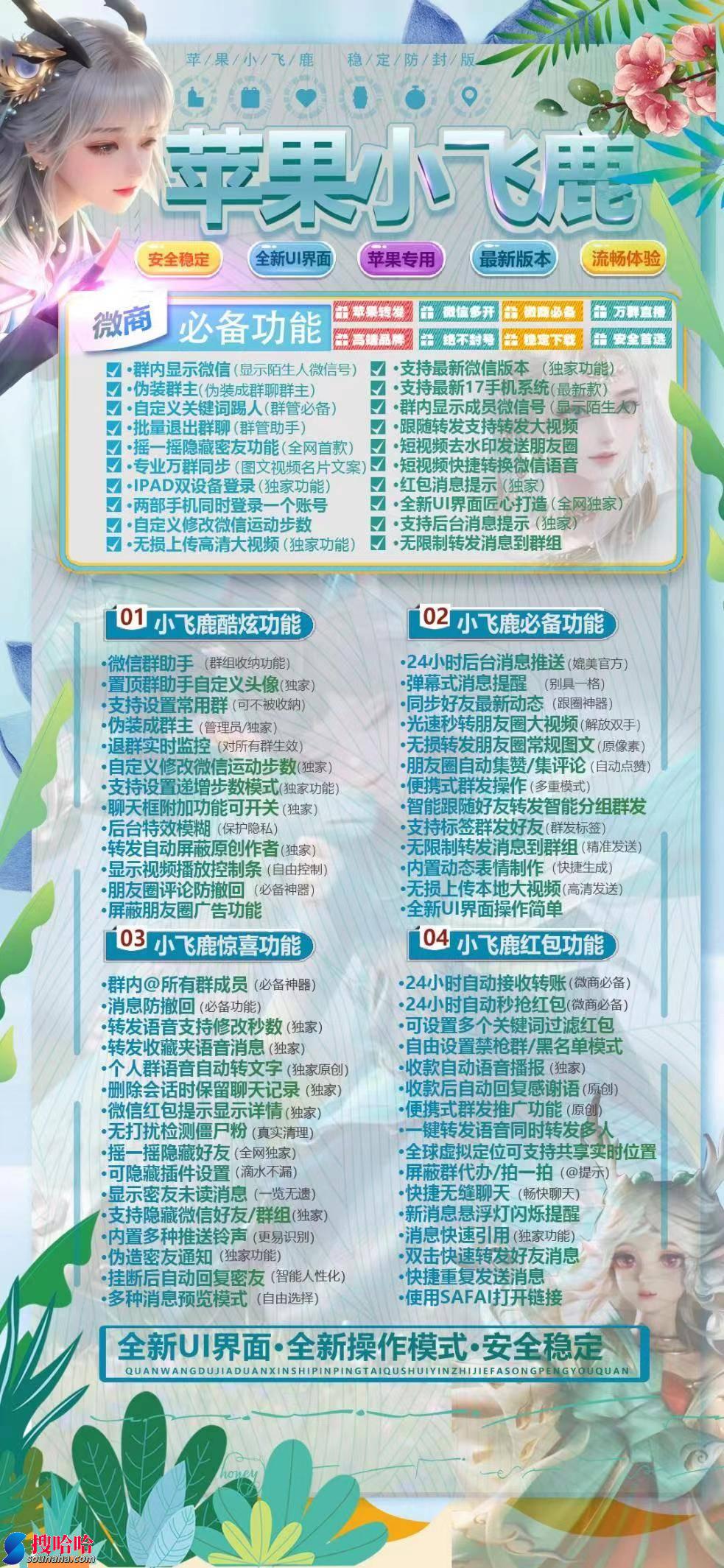 【苹果小飞鹿高端款TF激活码】2024苹果小飞鹿微信分身/自动同步跟随转发好友朋友圈/正版授权