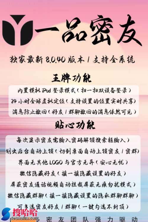 【安卓一品密友授权授权码官网】4.0/5.0微信隐藏好友每次显示密友需输入密码解锁搜索框输入