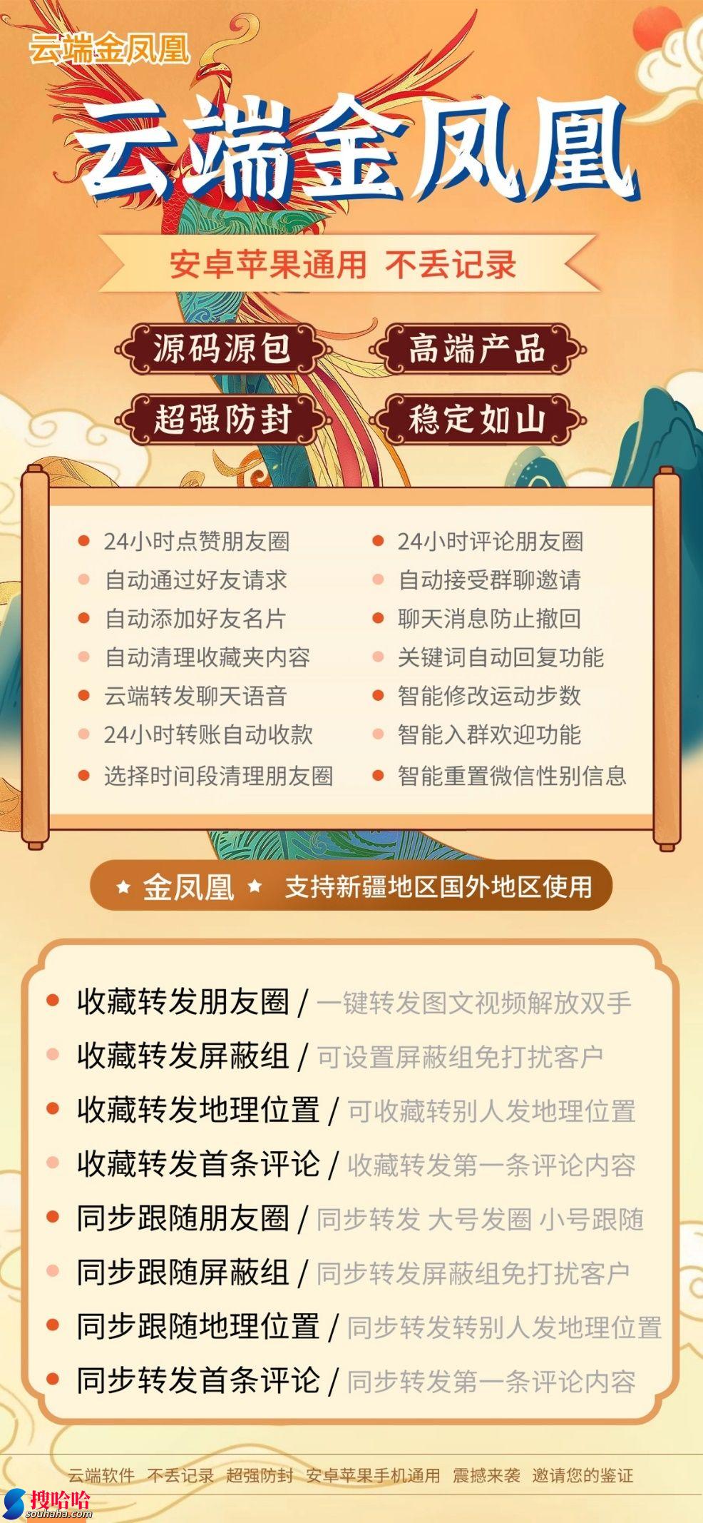 【云端金凤凰官网微信授权码一键转发】月卡/季卡/年卡收藏转发朋友圈同步跟随朋友圈