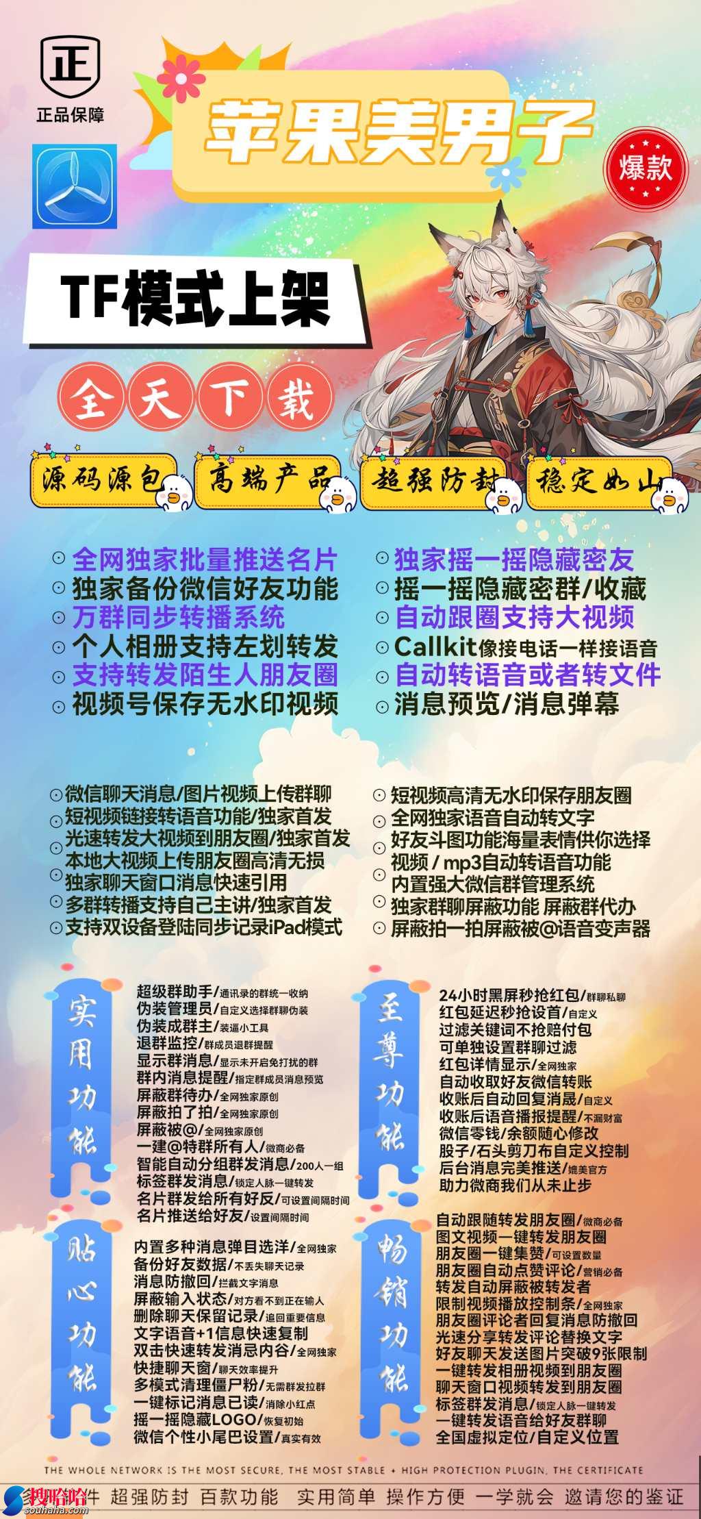 【苹果美男子TF官网授权码微信分身软件分身】万群同步转播系统自动跟圈支持大视频全新独家密友语音转发