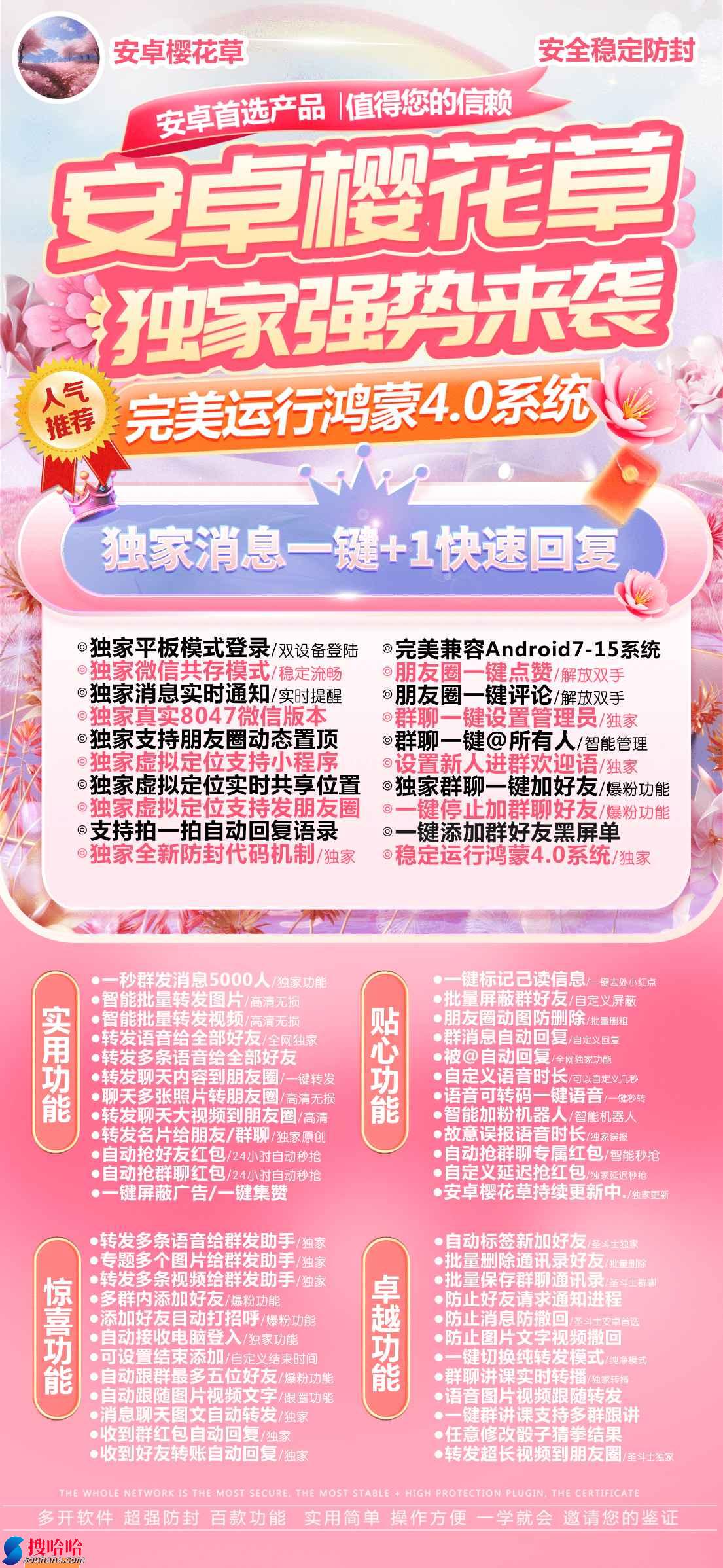 (安卓樱花草官网授权码大鱼+美化双包)2024强势来袭独家共存微信模式完美兼容7-15系统/鸿蒙4.0详细功能请看图片介绍