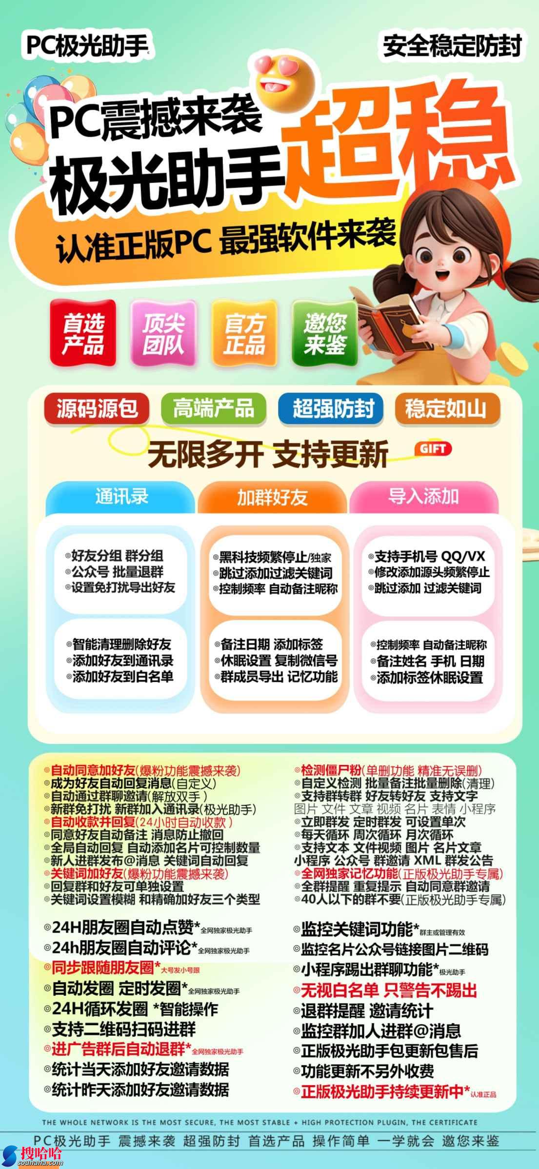 【极光助手激活码官网授权】自动拉群手机号加人自动群发加群还有支持百款高级功能