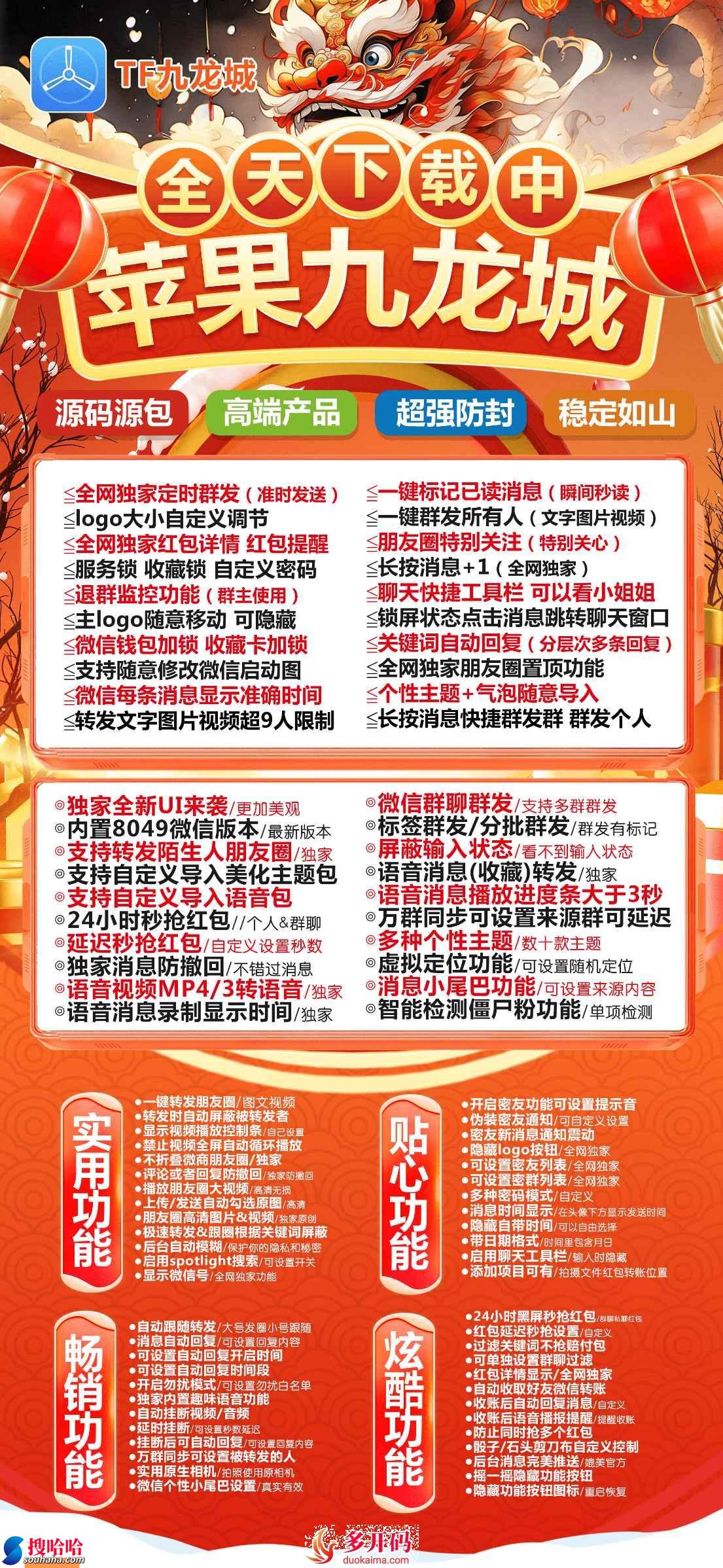 【苹果TF九龙城授权兑换码激活码官网】内置了主题美化包括LOGO微信图标微信主题全球虚拟定位支持共享位置