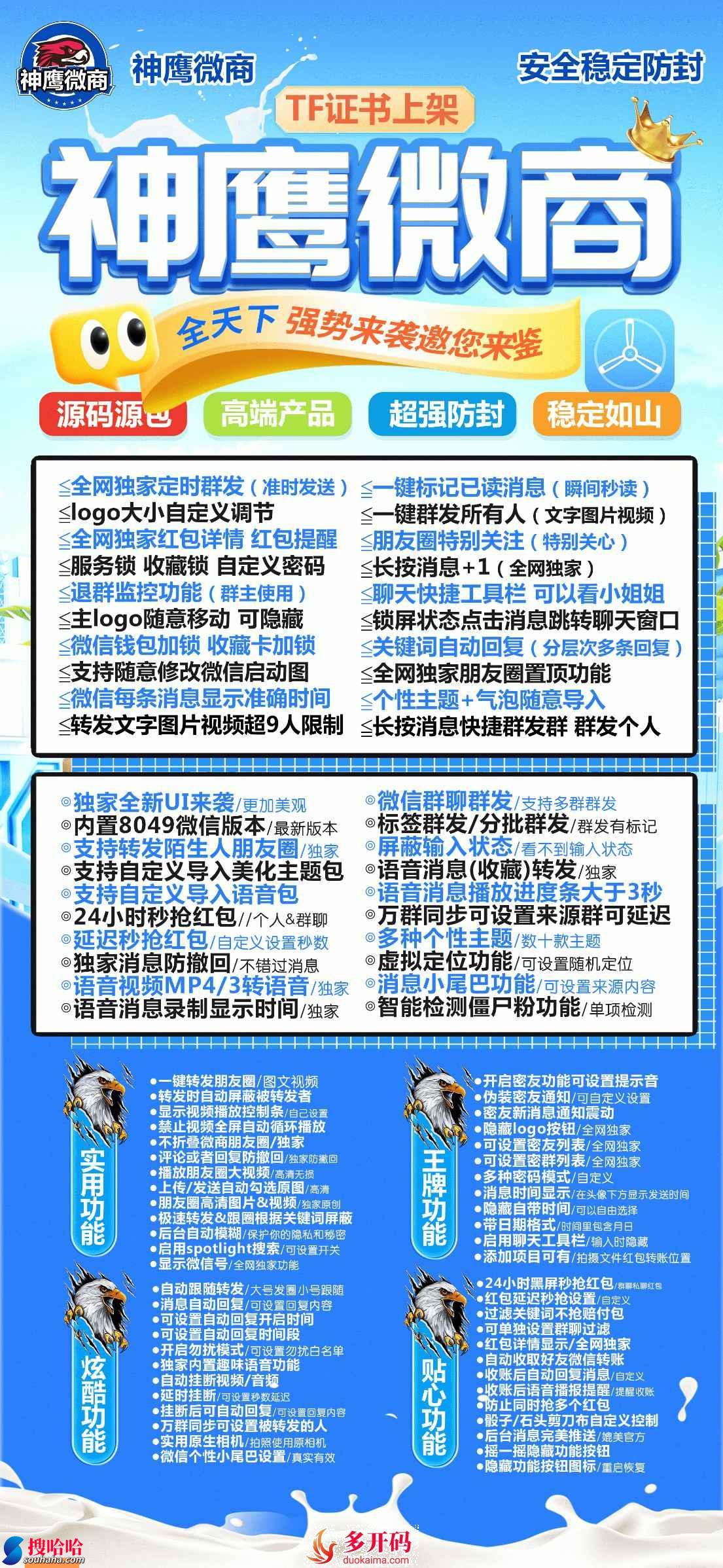 苹果神鹰微商激活码开通代理(微信分身多开)