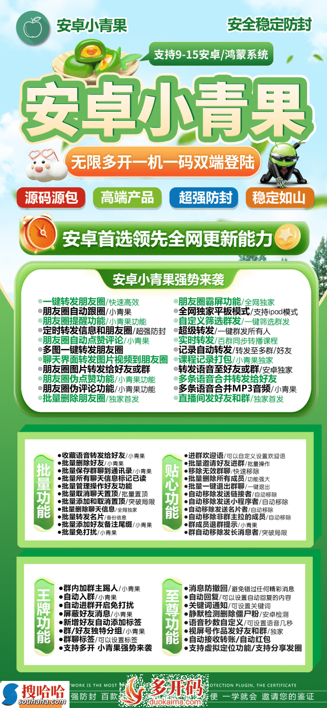 安卓小青果微信分身多开_一键转发自动跟圈安卓版_安卓小青果激活码官网